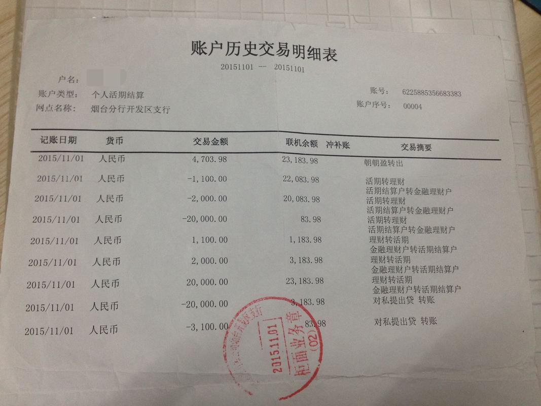 中山银行流水办理的正确姿势：小白必看的全流程指南