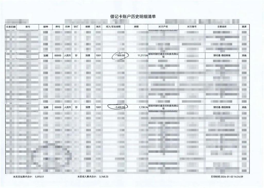 中山代开银行流水：你必须知道的真相